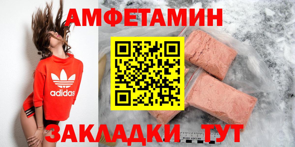 Амфетамин Розовый Йошкар-Ола