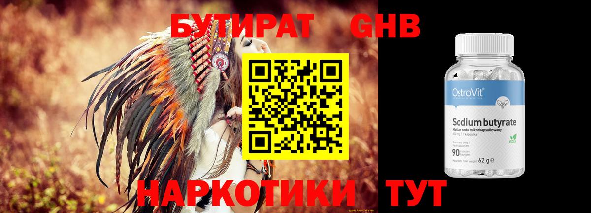 Бутират бутик  Бутират  Йошкар-Ола  Вход с VPN 