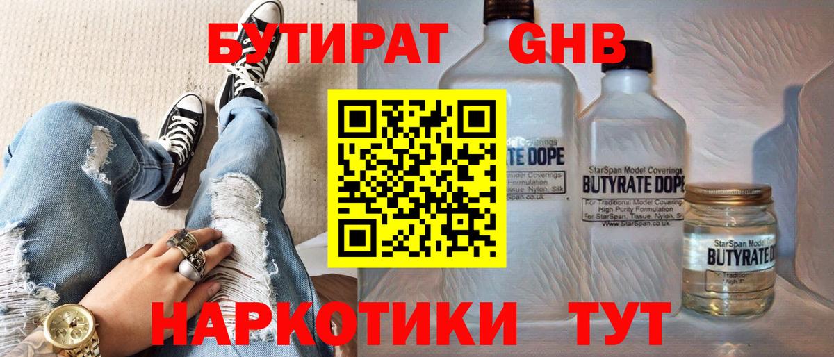 БУТИРАТ буратино Йошкар-Ола