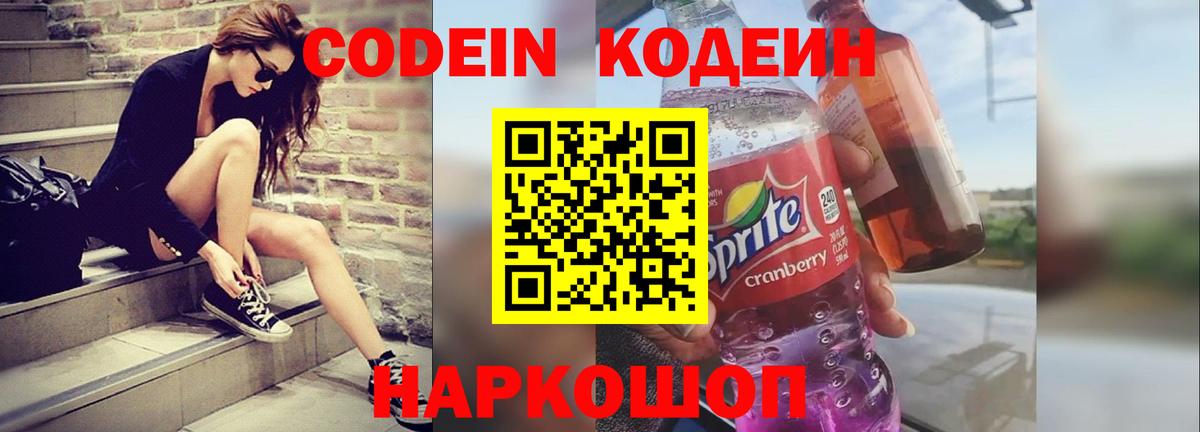 Кодеин напиток Lean (лин)  Вход с VPN  Йошкар-Ола  Кодеиновый сироп Lean напиток Lean (лин) 