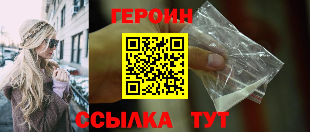 Героин VHQ Йошкар-Ола