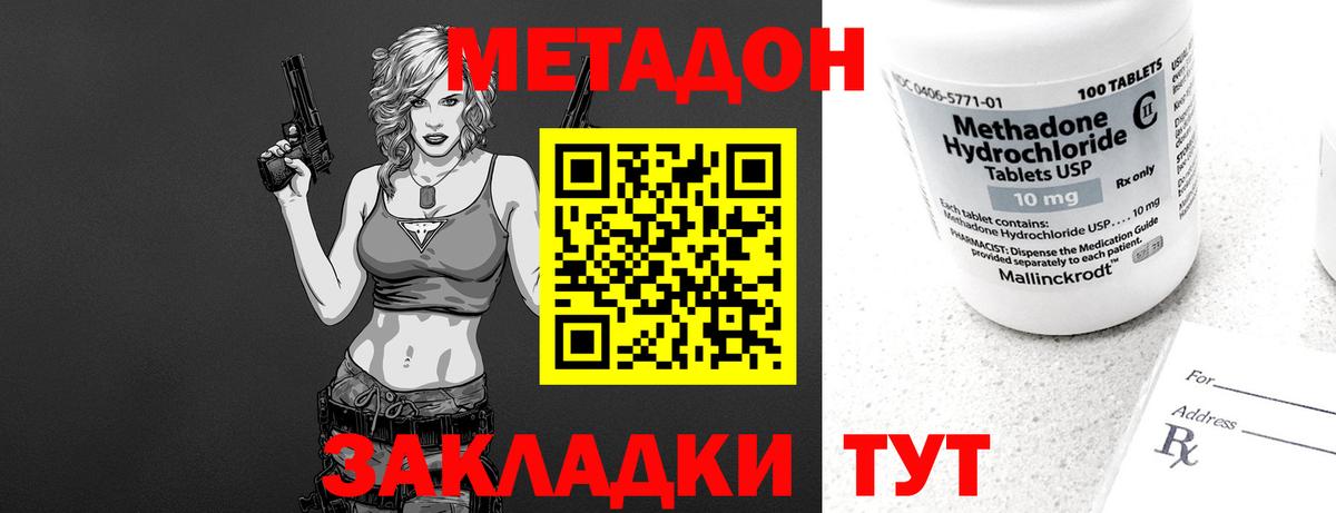 МЕТАДОН methadone Йошкар-Ола