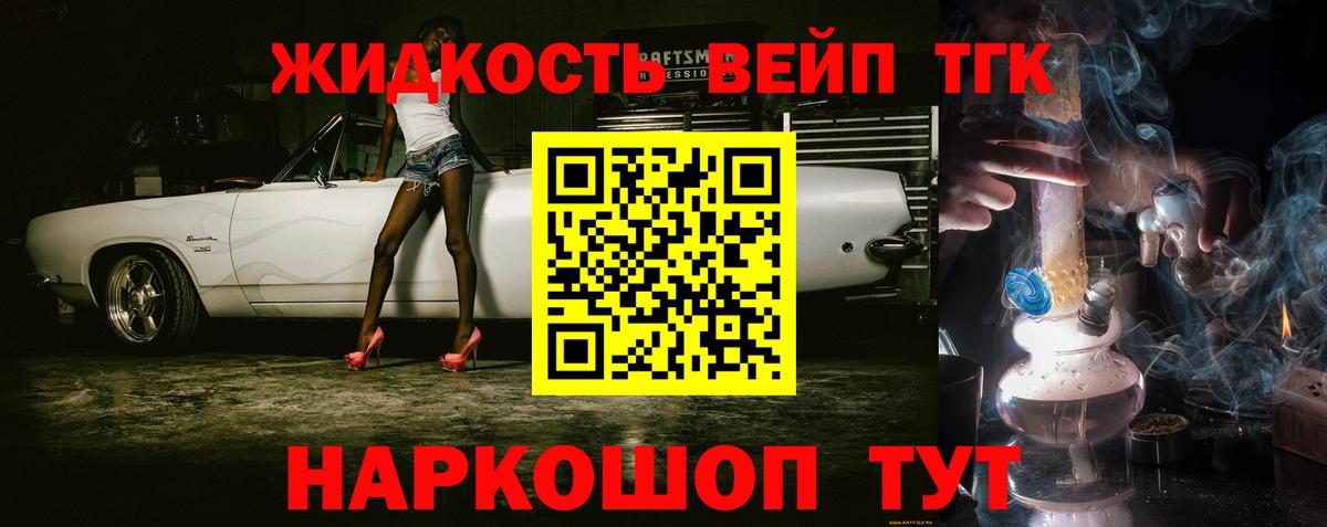 Дистиллят ТГК жижа  ТГК вейп  Йошкар-Ола  Вход с VPN 